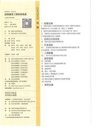 深圳市2018年第9期造价信息期刊PDF电子版