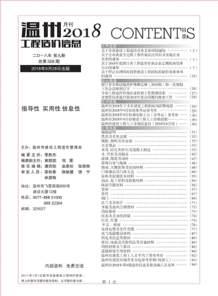 温州市造价信息2018年9月含义介绍首图(工程结算参考价)