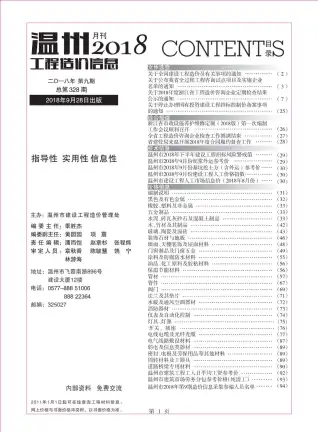 2018年温州市钢筋工程造价信息价第一页
