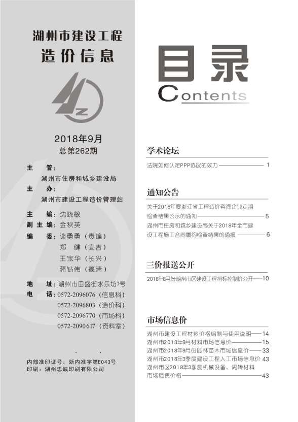 湖州市2018年9月招标造价信息