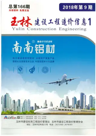 玉林市2018年9月工程苗木工程造价信息价封面