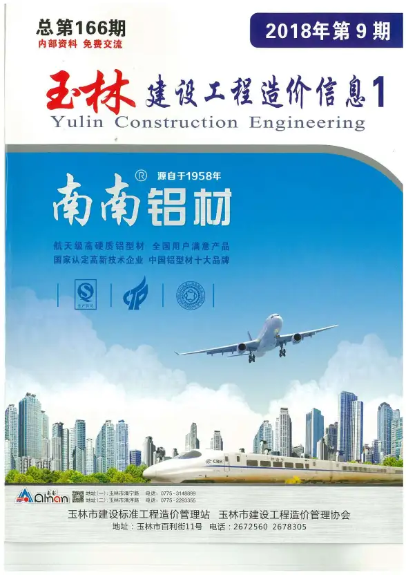 玉林市2018年9月造价信息