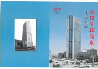 绍兴2018年9月工程造价信息价PDF电子版