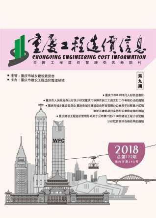 重庆市2018年第9期造价信息期刊PDF电子版