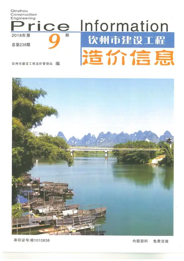 钦州市2018年9月招标造价信息
