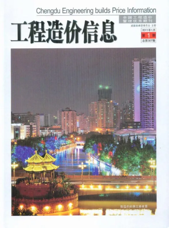 成都市2011年第1期工程造价信息