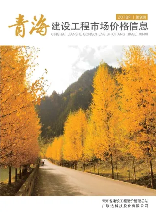 2018年青海建设工程市场价格信息电子版(造价信息)第一页