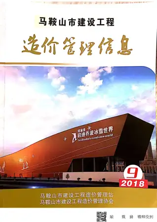 马鞍山市政府2018年9月造价信息pdf