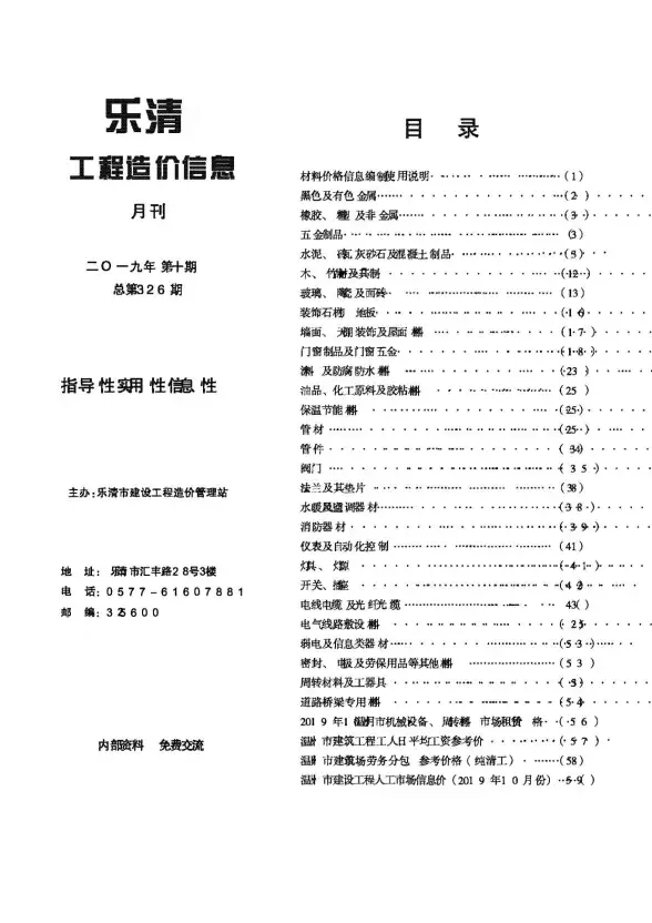 乐清市2019年10月材料造价信息