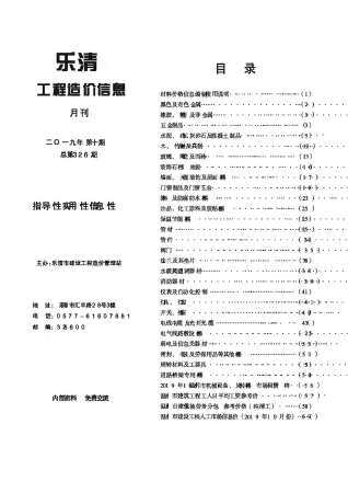 乐清市2019年第10期造价信息期刊PDF电子版