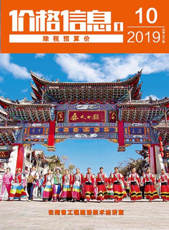 云南省2019年10月信息价