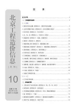 北京2019年10月电子版建设工程造价信息