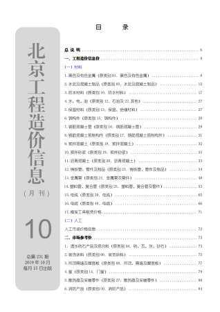 北京市2019年第10期造价信息期刊PDF电子版