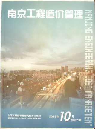 南京市2019年10月造价信息pdf