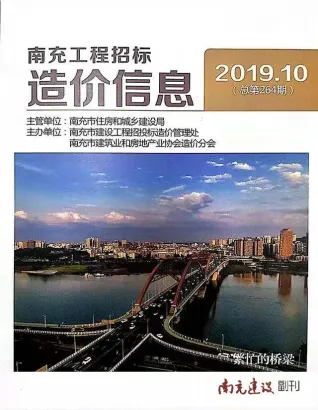 2019年南充市工程招标造价信息