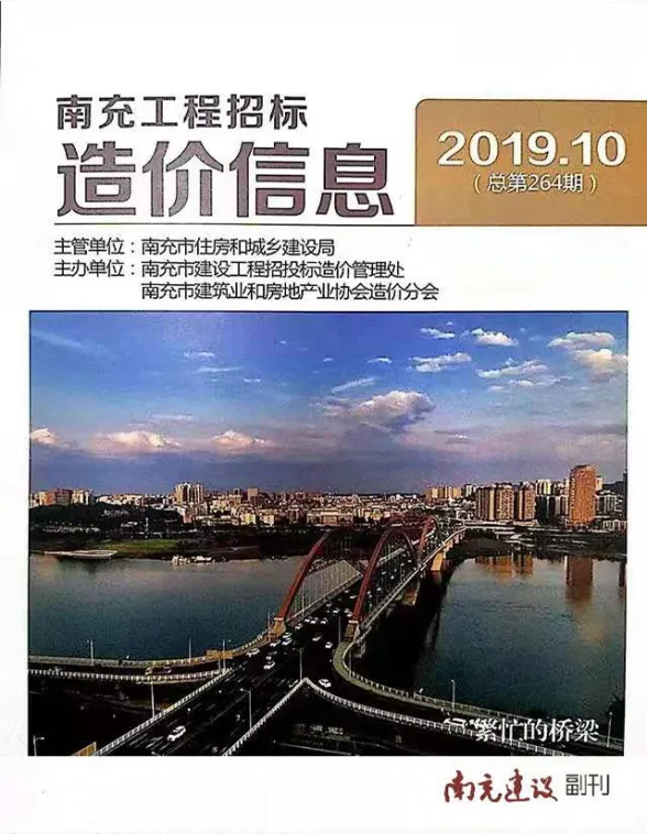 南充市2019年10月招标造价信息