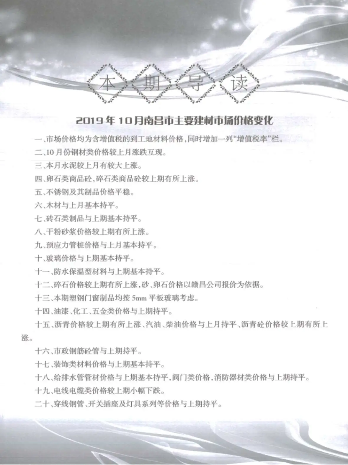2019年10月南昌建设工程造价信息电子版