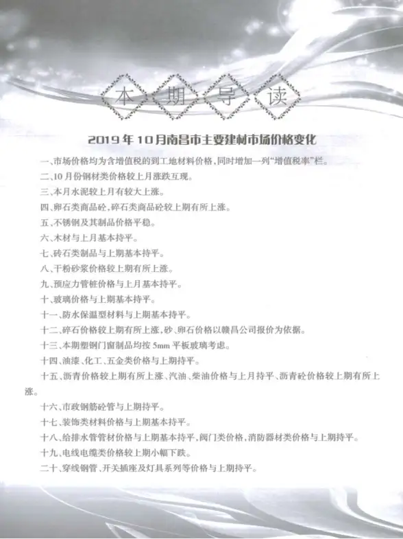 南昌市2019年10月投标造价信息