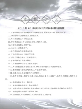 南昌市2019年10月造价信息含义介绍首图(建材参考价)