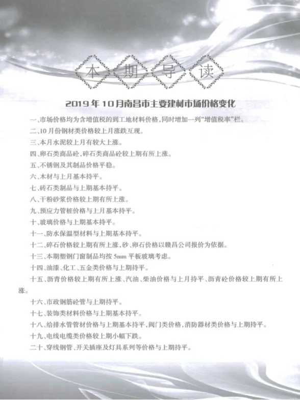 南昌市2019年10月建设工程造价信息封面