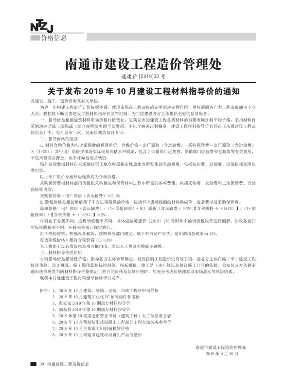 南通市2019年10月招标造价信息