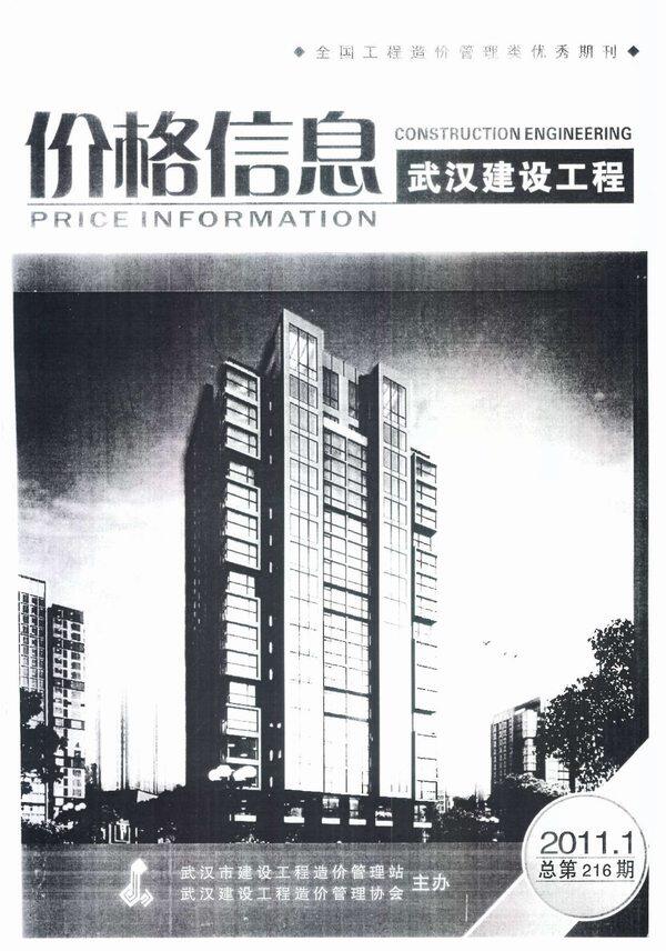 武汉市2011年1月造价信息期刊PDF扫描件