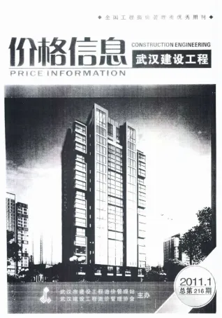 武汉市造价信息2011年1期详解首图(工程材料定价参考)