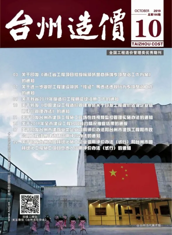 台州市2019年10月建材造价信息PDF第一页