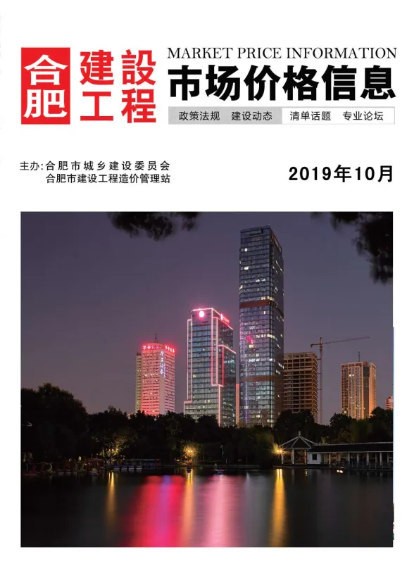 合肥市2019年10月建设工程市场价格信息封面