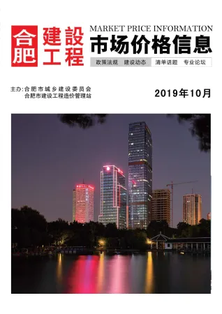 合肥市2019年10月造价信息含义介绍首图