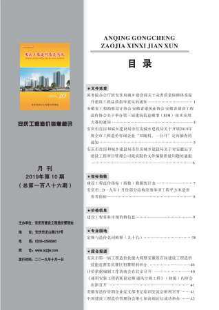 安庆市2019年第10期造价信息期刊PDF电子版