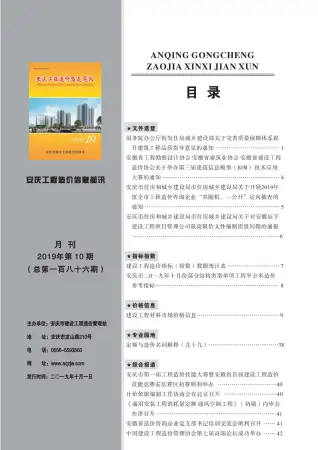 2019年安庆工程造价信息简讯