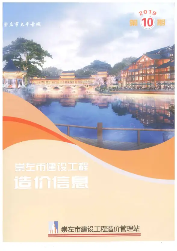 崇左市2019年10月造价信息