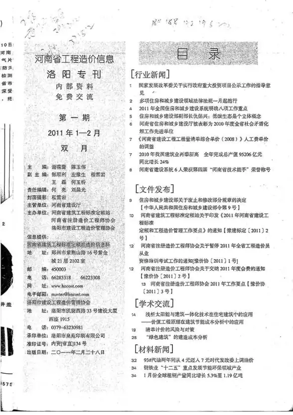 洛阳市2011年第1期招标造价信息