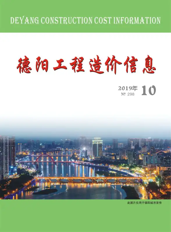 德阳市2019年10月招标造价信息