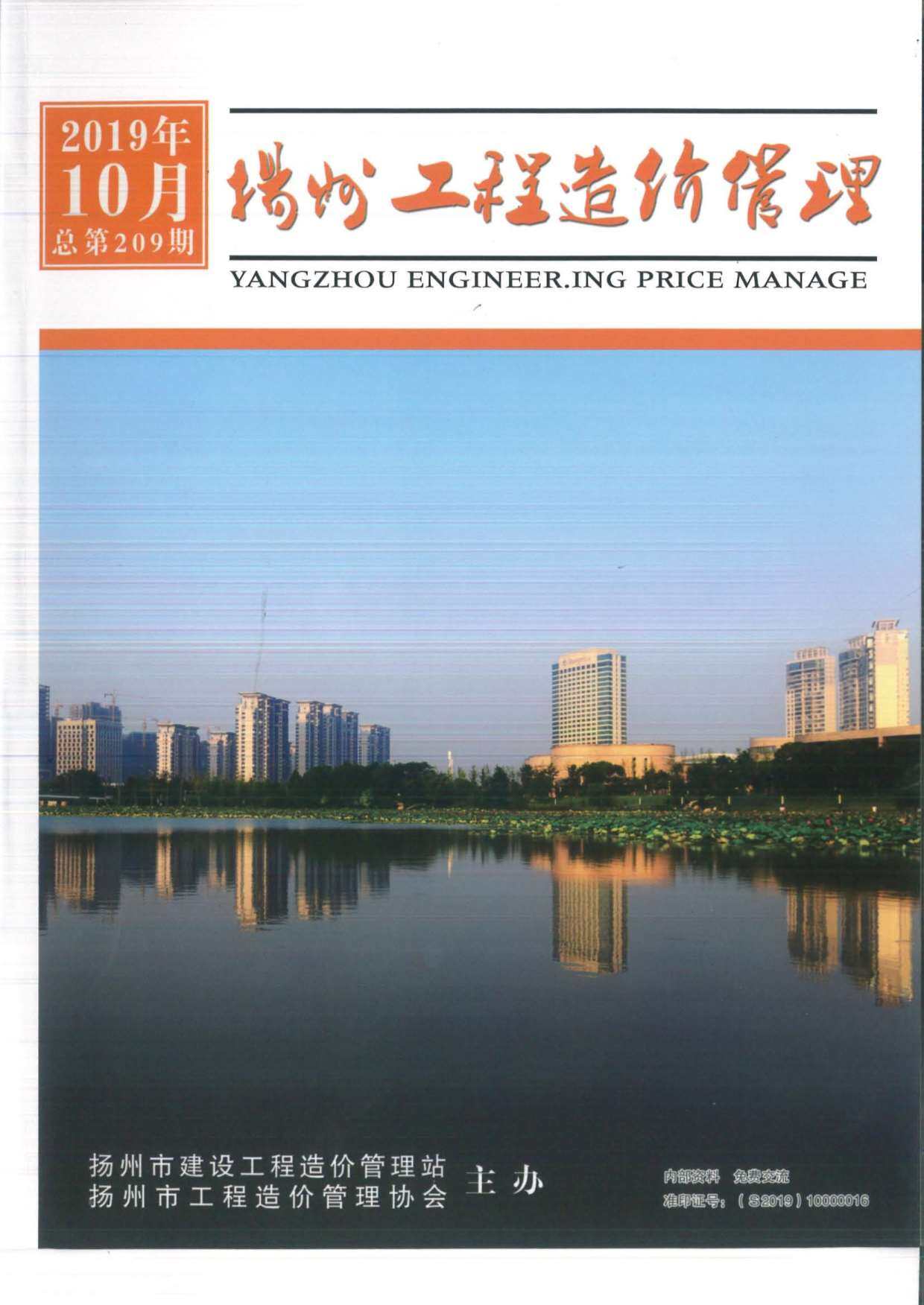 扬州市2019年10月造价信息造价信息期刊PDF扫描件