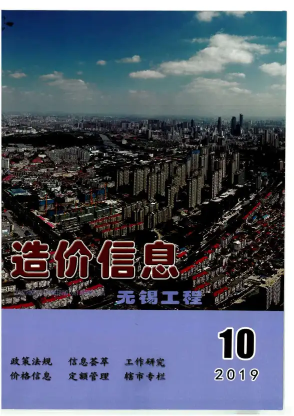 无锡市2019年10月材料造价信息