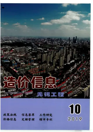 无锡市造价信息2019年10月详解首图(工程合同材料核定价)