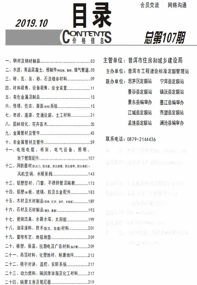 普洱2019年10月电子版建设工程造价信息