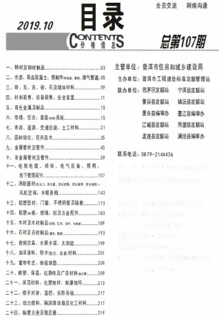 普洱2019年10月电子版建设工程造价信息