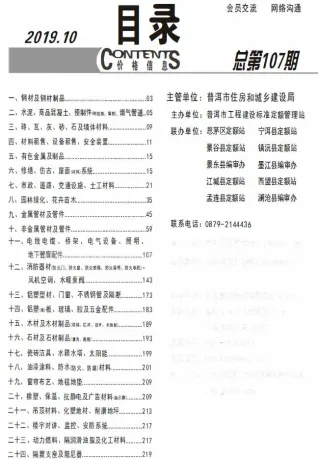 普洱市2019年10月造价信息pdf