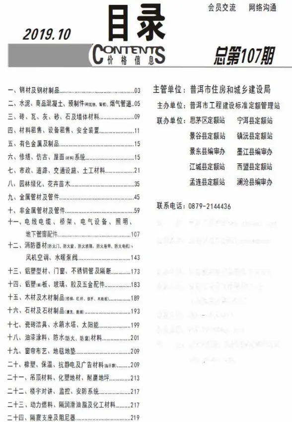 普洱市2019年10月招标造价信息