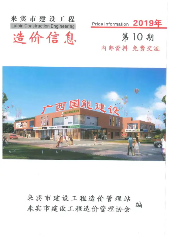 来宾市2019年10月招标造价信息