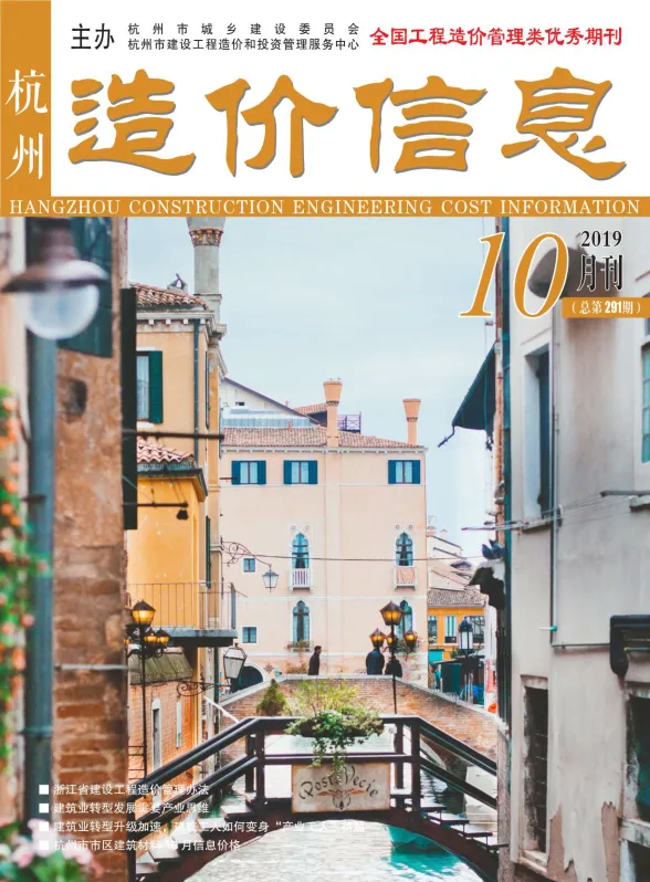 杭州市2019年10月建材造价信息PDF第一页
