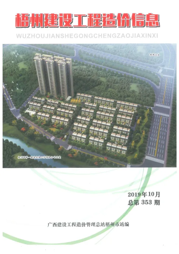 梧州市2019年10月建材价格PDF第一页