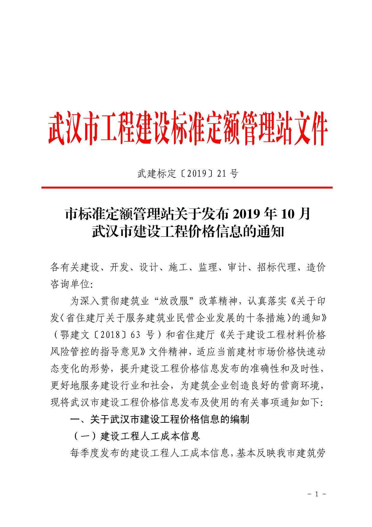 武汉市2019年10月造价信息造价信息期刊PDF扫描件