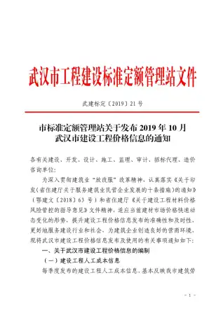 2019年10月武汉建设工程价格信息