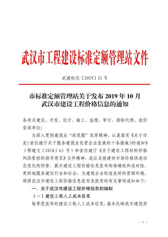 武汉市2019年10月造价信息