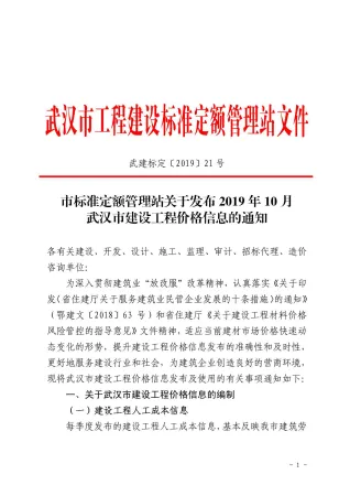武汉市造价信息2019年10月覆盖面首图(工程价格参考信息)
