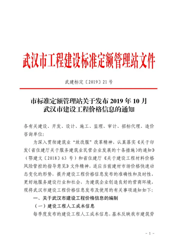 武汉2019年10月建材预算价期刊扫描件pdf 武汉2019年10月建材预算价
